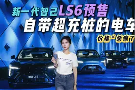 新一代智己LS6亮相！20.99万起，颜值配置双在线？