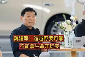 魏建军：造越野要可靠 不能拿生命开玩笑视频封面
