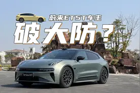 蔚来ET5T车主试驾全新极氪001，我后悔了吗？视频封面