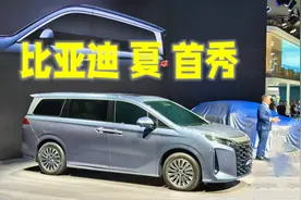 比亚迪全新MPV夏的发布会说了啥核心信息？这条4分钟视频全有了视频封面