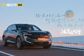 冰雪北境行｜路途始于满洲里，阿维塔07向北进发，越冷越来劲！视频封面