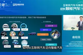 上汽大众俞经民：直连用户 坚守品质 破局智能汽车下半场视频封面