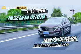 车长5米3，独立座椅带按摩，试驾大众威然，操控和空间能否并存？视频封面