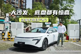 11.99万元起，日产N7到底值不值？大沙发、底盘都有惊喜