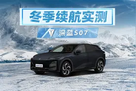 深蓝S07：混动车里最“中庸”的产品？视频封面