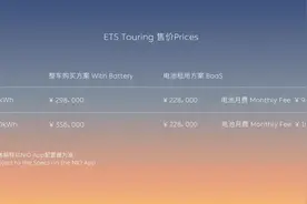 蔚来ET5旅行版上市，29.8万起图片