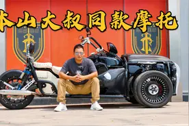 本山大叔同款摩托《路威兰盾-38军》国产最大的倒三轮摩托车视频封面