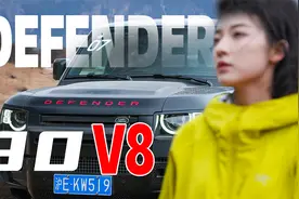 V8 DEFENDER，大哥中的大哥！视频封面