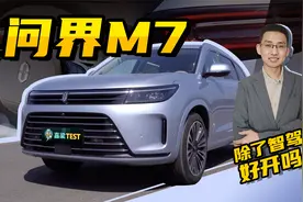 【嘉梁实测】问界M7四驱Plus版，不带智驾的问界M7，值不值得入手