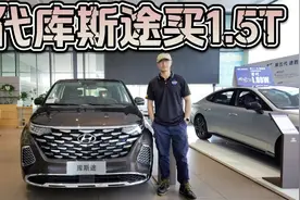 高配优惠6万，现代库斯途建议直接买2.0T顶配！视频封面