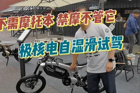 无需驾照禁摩不限它，春风极核CITY电自版北京摩展试驾视频封面