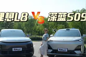深蓝S09对比理想L8，针尖对麦芒谁更值得买！