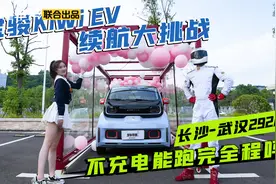 宝骏KiWi EV续航大挑战，长沙-武汉292km，不充电能跑完全程吗视频封面