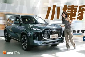 12万小捷豹！体验全新瑞虎8PLUS，5/7座布局，搭载1.6T动力视频封面