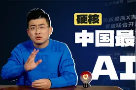 吉利携手阶跃星辰，开源王炸级多模态大模型背后的逻辑是什么？视频封面