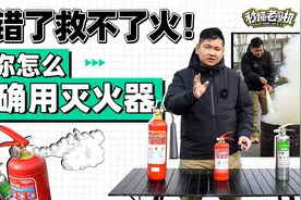 用错了救不了火！教你怎么正确用灭火器视频封面