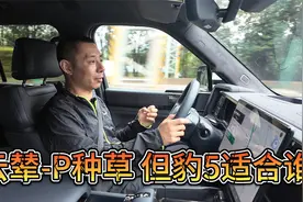 跑了段318觉得云辇-P真香，但方程豹豹5并不适合所有人！