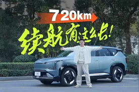 谁啊？18万就敢纯电续航700km+了！视频封面