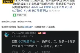 小米SU7又出问题，还是创始版？新车就要换玻璃，全是天线惹的祸?图片