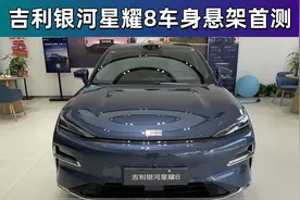 吉利银河星耀8车身悬架用料首测：给比亚迪汉一点颜色