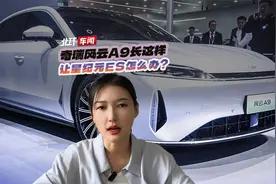 奇瑞风云A9长这样！这造型让星纪元ES怎么办？视频封面