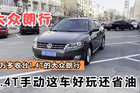 3万多收台14年上牌的大众朗行，1.4T手动挡这车开着不错还省油视频封面