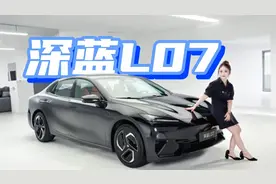 左手超级增程 右手华为智驾 深蓝L07成都车展首发亮相视频封面