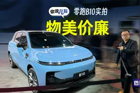零跑B10首发亮相：外观更时尚,智能体验升级，价格10万出头视频封面
