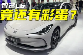 北京车展实拍智己L6：不蹭SU7流量没关系，因为它真的很强！视频封面