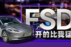 特斯拉FSD国内实测 开的比我猛？视频封面