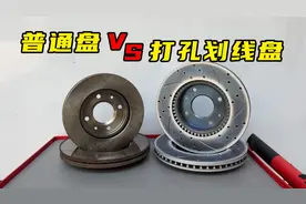 家用车换改装刹车盘？别被忽悠！打孔划线盘不一定好图片