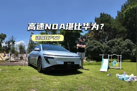 高速NOA堪比华为？试驾日产N7：操控高度远超预期