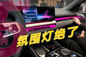 炫彩氛围灯+超大电视机！这还是我熟知的宝马吗？2024款宝马530Li视频封面