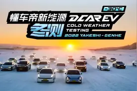 2022新能源冬测成绩出炉，续航最少打6折，国产车性能完胜合资？图片