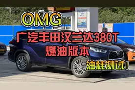 油耗实测！2.0T+8AT，公认超省油中型SUV，实力硬刚自家混动！视频封面