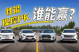 性能、驾控大对决，你猜谁能赢？紧凑型SUV横评（下）视频封面