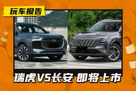 瑞虎8 PLUS VS长安CS75PLUS，15万级别燃油SUV你选谁？图片
