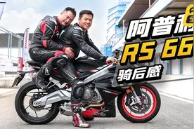 阿普利亚RS660丨骑后感视频封面