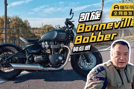 凯旋Bonneville Bobber丨骑后感视频封面
