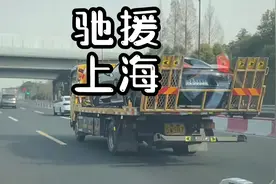全国超跑火速驰援上海，这比车展都顶视频封面