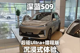 【大熊沉浸式试车】深蓝S09后驱Ultra+增程版~沉浸式体验