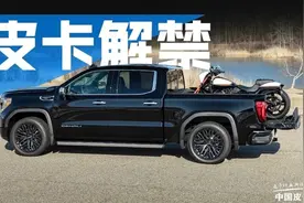 皮卡解禁已达97% 那剩下的3%主要在哪？图片