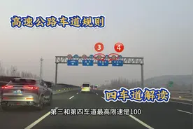 高速公路车道规则，四车道解读，分车道限速没超120为什么会抓拍视频封面