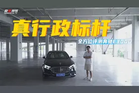 全维度评测全新奔驰E300L：升级/变化/空间/驾驶，它仍是标杆？
