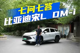 不管爆不爆，要买比亚迪宋L DM-i，这七个问题要知道视频封面