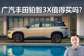 合资纯电新选择,价格挺有吸引力,广汽丰田铂智3X值得买吗