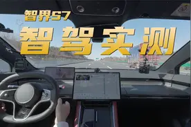 深度体验智界S7智驾 表现到底怎么样？视频封面