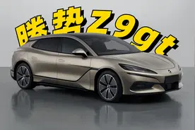 腾势Z9gt正式申报，量产三电机！视频封面