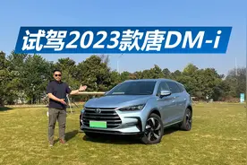 试驾2023款比亚迪唐DM-i，驾驶质感升级，变化点有哪些视频封面