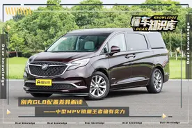 别克GL8配置解读（下），带你详尽了解MPV销量霸主的实力图片